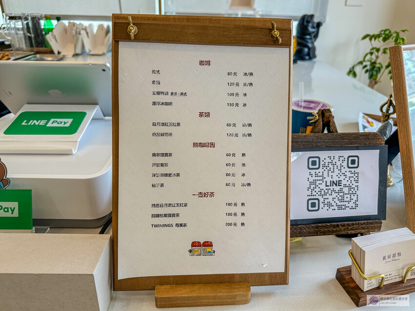 苗栗縣苑裡鎮美食-裏房甜點 Leevan Pâtisserie