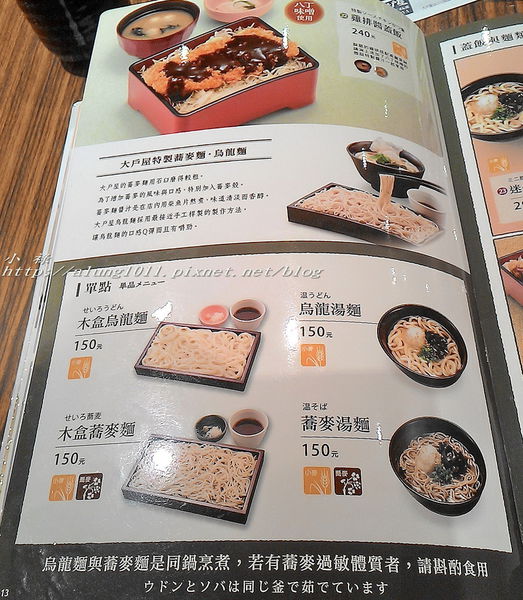 大戶屋(漢神店)：大戶屋 / 致力呈現原汁原味日式家庭料理 / 高雄漢神B3