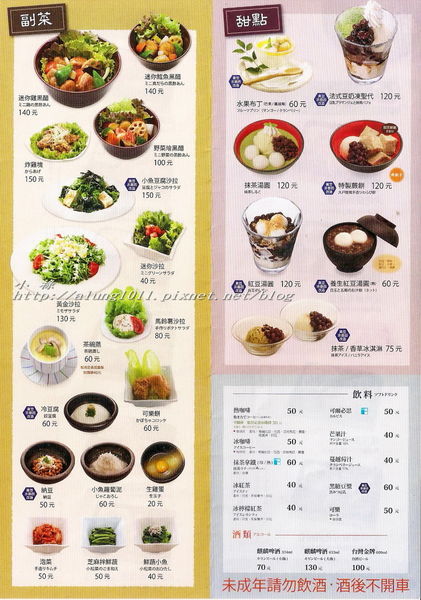 大戶屋(漢神店)：大戶屋 / 致力呈現原汁原味日式家庭料理 / 高雄漢神B3