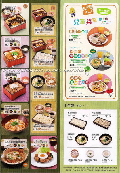 大戶屋(漢神店)：大戶屋 / 致力呈現原汁原味日式家庭料理 / 高雄漢神B3