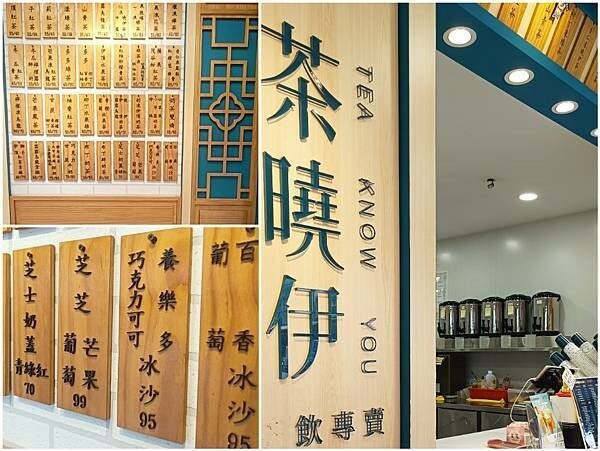 內湖人氣手搖飲：茶曉伊 Tea Know You 茶飲專賣人