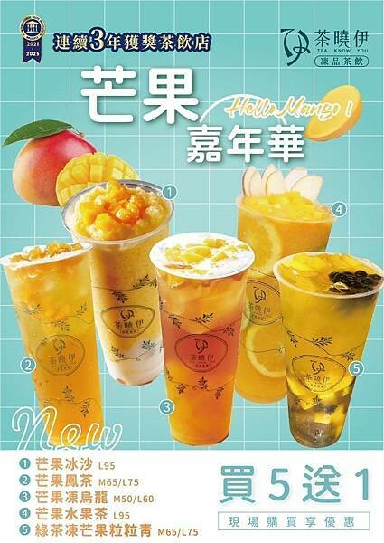 內湖人氣手搖飲：茶曉伊 Tea Know You 茶飲專賣人氣推薦滿杯布丁冰沙、銷售冠軍的里山青茶必須來喝~