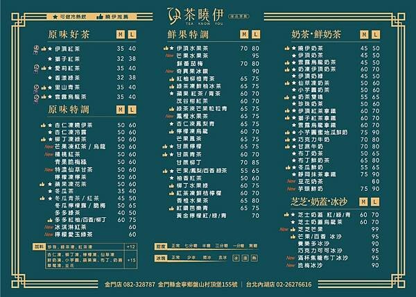 內湖人氣手搖飲：茶曉伊 Tea Know You 茶飲專賣人