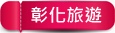 新北市萬里區鮮滿樓海鮮料理》萬里現撈海鮮！高檔帝王蟹、松葉蟹，單點.套餐.無菜單料理，停車方便近野柳風景區