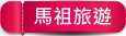 新北市萬里區鮮滿樓海鮮料理》萬里現撈海鮮！高檔帝王蟹、松葉蟹，單點.套餐.無菜單料理，停車方便近野柳風景區