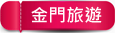 新北市萬里區鮮滿樓海鮮料理》萬里現撈海鮮！高檔帝王蟹、松葉蟹，單點.套餐.無菜單料理，停車方便近野柳風景區
