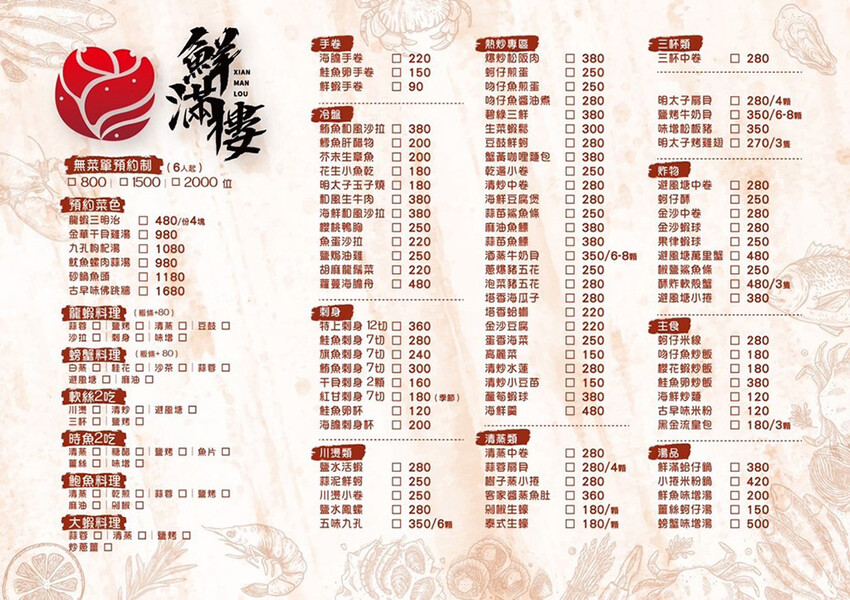 鮮滿樓｜萬里蟹海鮮餐廳推薦