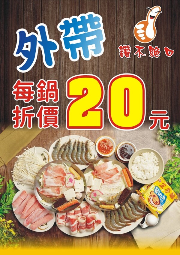 【讚不絕口-後龍台式火鍋】2025全新菜單！新品登場！鍋物170元起～享內用自助吧任你吃！