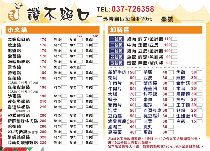 【讚不絕口-後龍台式火鍋】2025全新菜單！新品登場！鍋物170元起～享內用自助吧任你吃！
