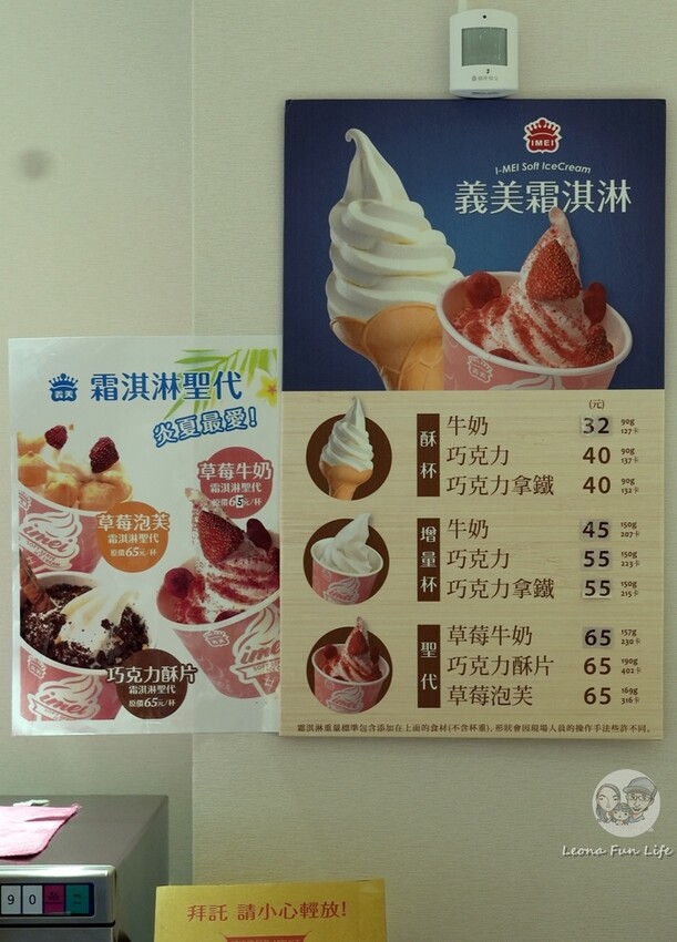 台中市東區夏天就是要吃冰!!銅鑼燒冰淇淋限時買一送一，四種口味趕快吃起來|義美食品