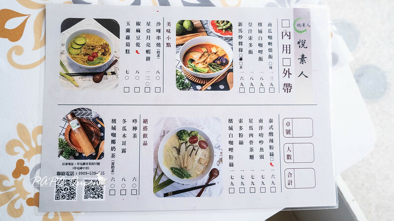 南投縣草屯鎮悦素人｜草屯蔬食｜  極簡風格 每一到料理都有著南洋香料氣息