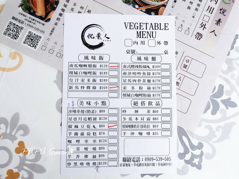 南投縣草屯鎮悦素人｜草屯蔬食｜  極簡風格 每一到料理都有著南洋香料氣息