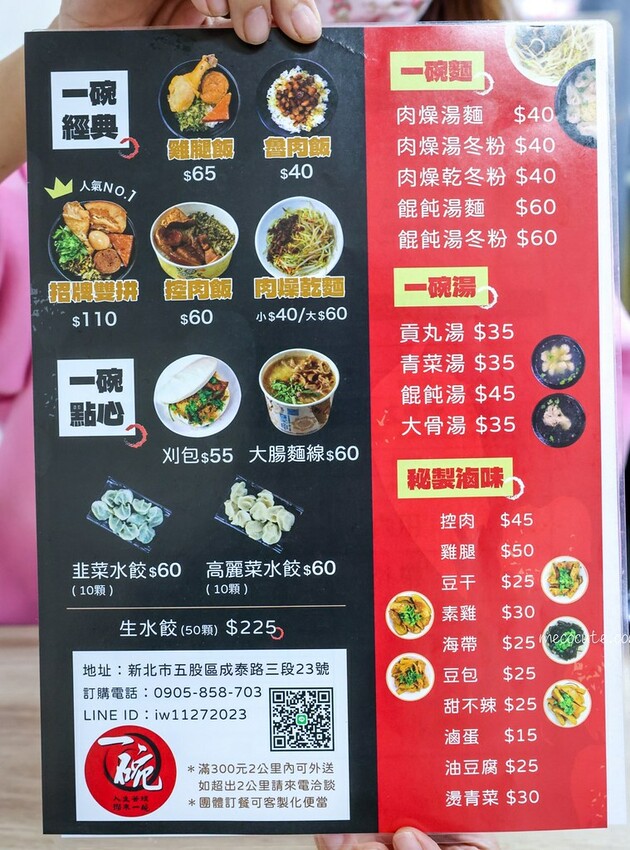 新北市五股區【新北五股美食】一碗控肉飯、大腸麵線、滷味、乾麵推薦！有外送