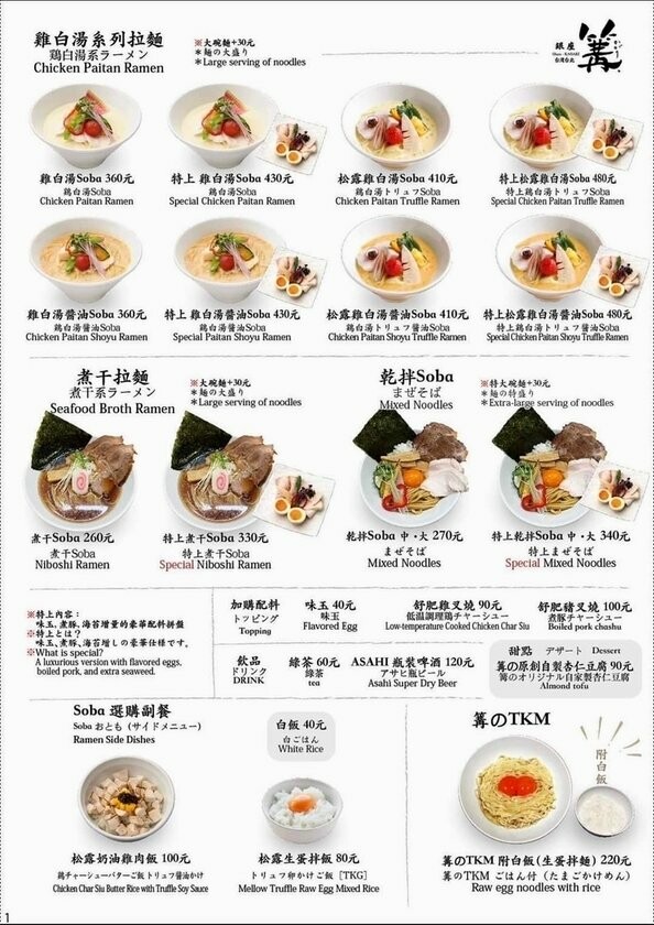 台北市中山區[中山區美食] 銀座篝拉麵 (台北店) 日本東京米其林雞白湯拉麵 #中山國小站美食 @蛋寶趴趴go
