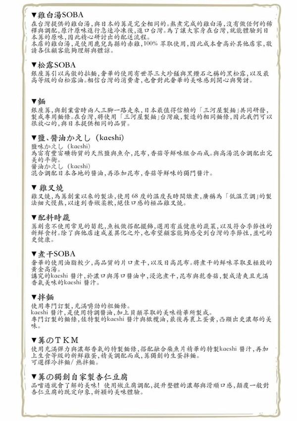 [ 台北美食 ] 銀座篝-中山國小美食 日本米其林雞白湯拉麵