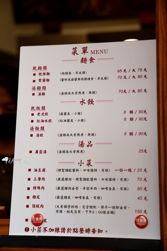 新北市三峽區三峽排隊人氣美食 | 焱馬號新店名 喙蘴號三峽老虎麵 必點限量頂級肉