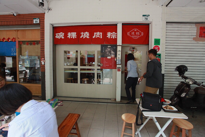 高雄市苓雅區吃。高雄美食|苓雅區。「成粿商行」幾位年輕人研發創立這間專賣傳統古早味美食,有賣碗粿、肉粽、排骨蔬菜