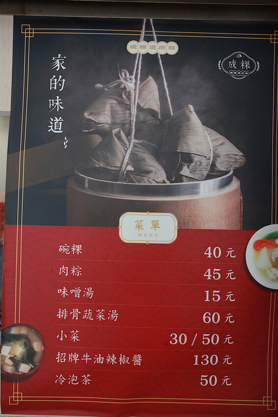 高雄市苓雅區吃。高雄美食|苓雅區。「成粿商行」幾位年輕人研發創立這間專賣傳統古早味美食,有賣碗粿、肉粽、排骨蔬菜