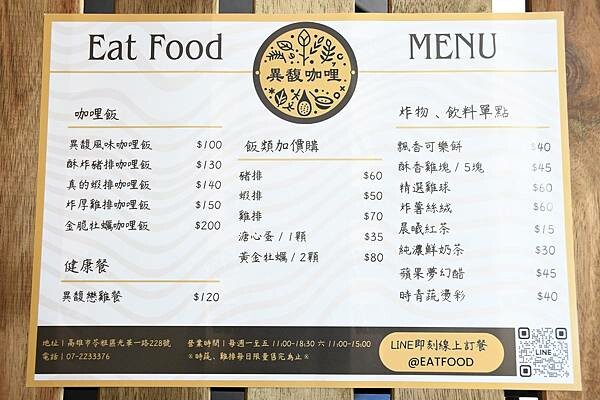 高雄市苓雅區高雄咖哩飯推薦【異馥咖哩】想吃咖哩又想要有特色？這裡咖哩風味層次豐富、還使用薑黃飯更升級～外帶專賣店