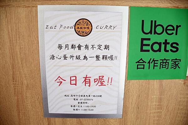 高雄市苓雅區高雄咖哩飯推薦【異馥咖哩】想吃咖哩又想要有特色？這裡咖哩風味層次豐富、還使用薑黃飯更升級～外帶專賣店