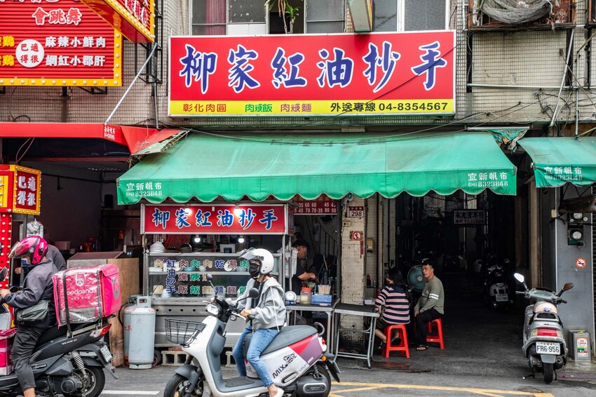 彰化柳家紅油抄手！在地人激推40元8顆大份量抄手，乾麵份量嚇死人。