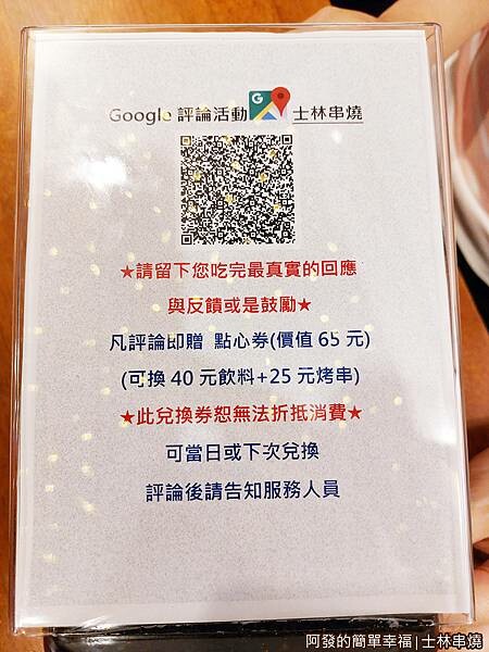 士林串燒12-google評論活動.jpg