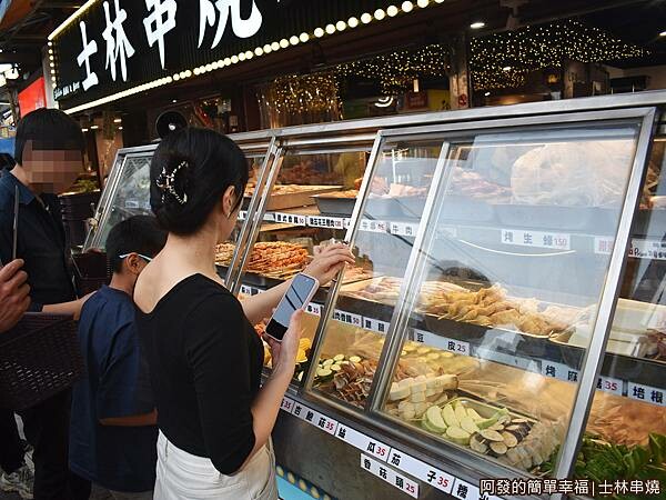 士林串燒04-想吃什麼自己夾.JPG