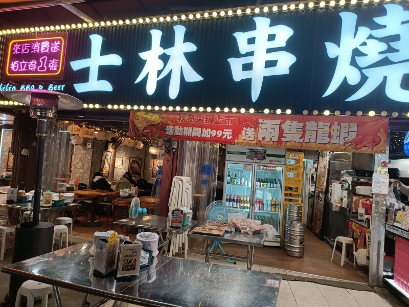 台北捷運劍潭站串烤美食推薦士林串燒熱呼呼的平價火鍋/