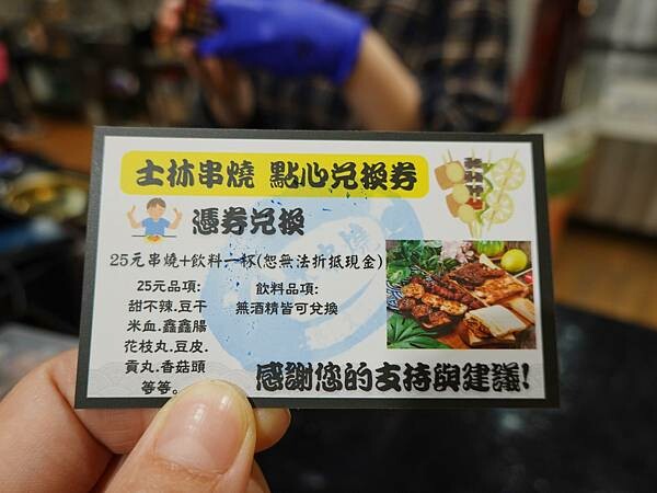 評論點心券-士林串燒 (1).JPG