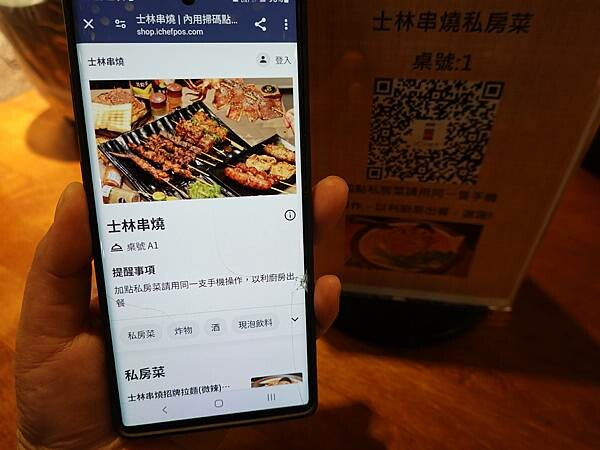 私房菜掃QR碼點餐-士林串燒 (1).JPG