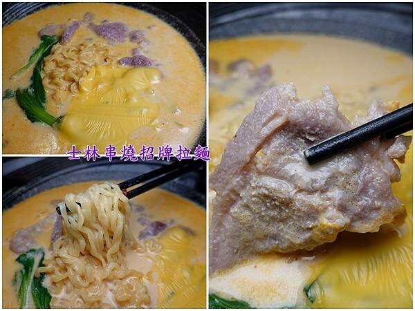 士林串燒招牌拉麵-士林串燒 (4).jpg