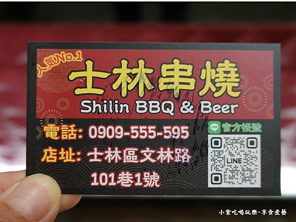 士林夜市-士林串燒名片.jpg