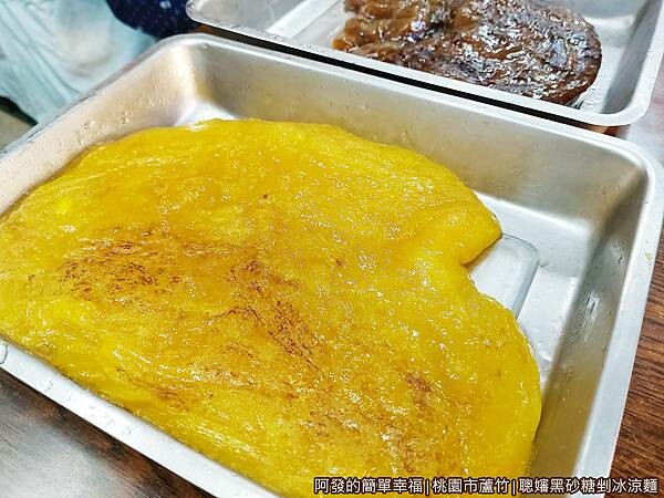 聰嬸黑砂糖剉冰涼麵09-自製手工粉粿.jpg