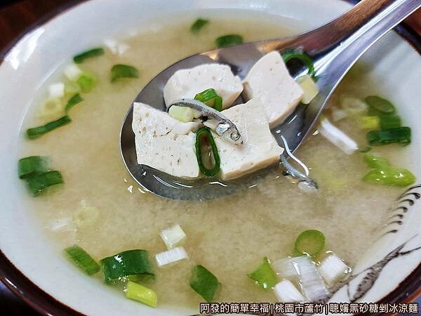聰嬸黑砂糖剉冰涼麵18-味噌湯.jpg