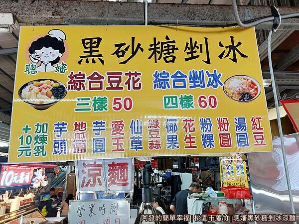 聰嬸黑砂糖剉冰涼麵03-黑砂糖剉冰.jpg
