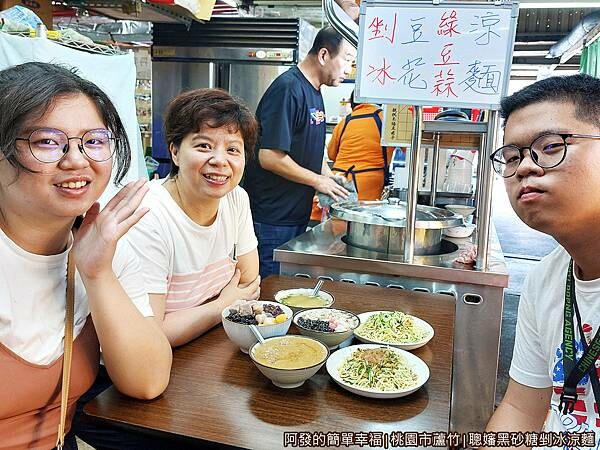 聰嬸黑砂糖剉冰涼麵12-美味冰品涼麵上桌.jpg