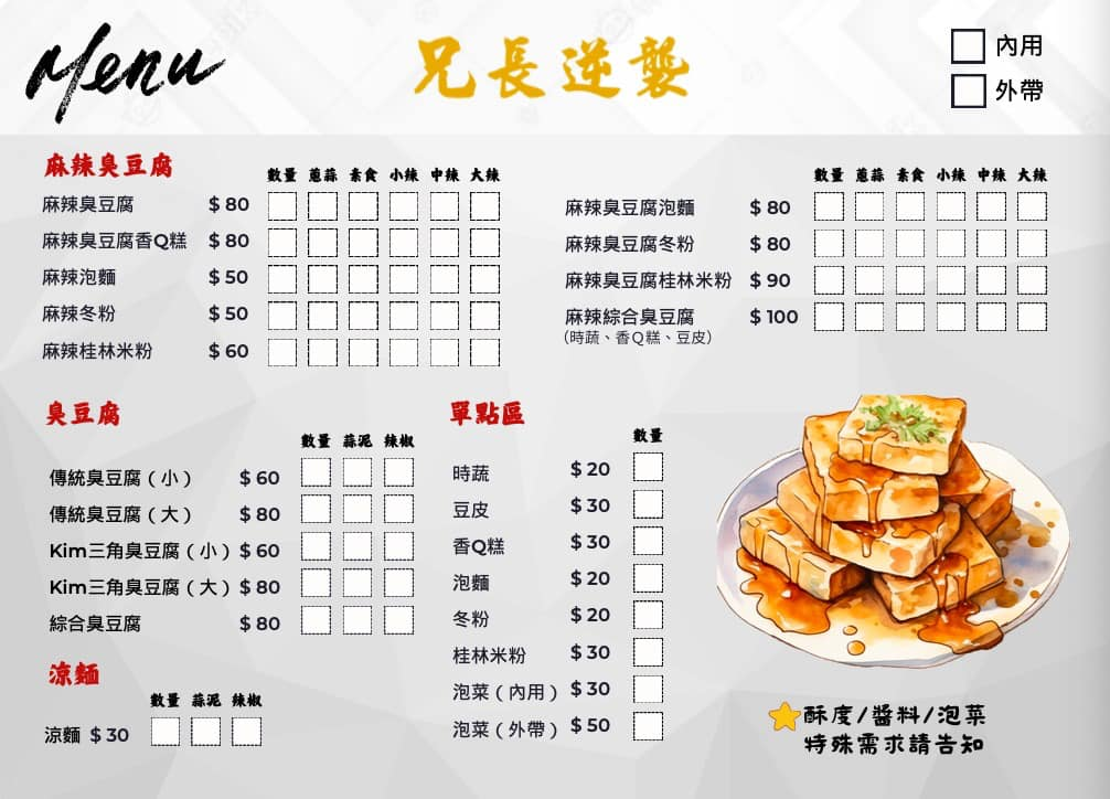 兄長逆襲 有心臭豆腐二代店|彰化臭豆腐推薦,還有麻辣臭豆腐,紅茶喝到飽 - 莎笠,小日子