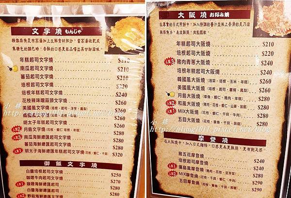 月島文字燒 (3).jpg 月島文字燒 (3).jpg