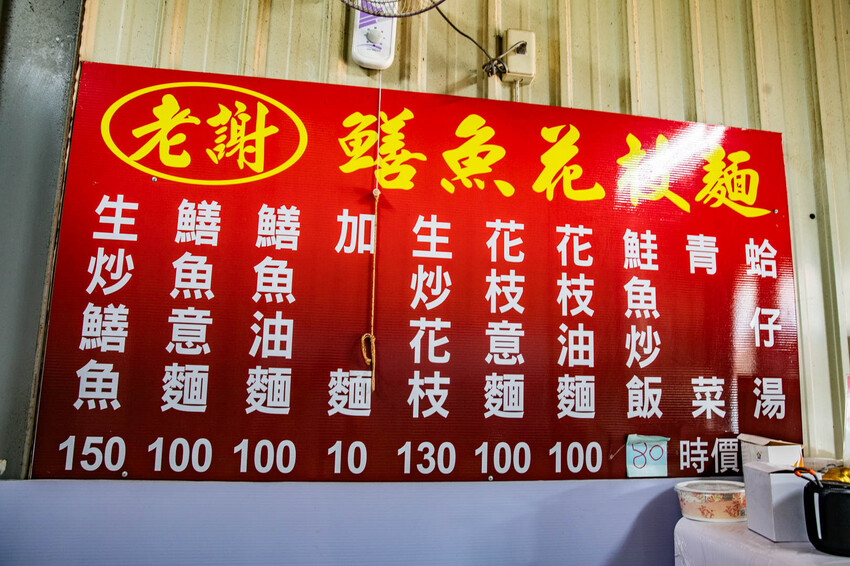 嘉義縣太保市老謝鱔魚花枝麵｜橫空出世超越正港台南味！超大盤爆炒鱔魚意麵只要百元