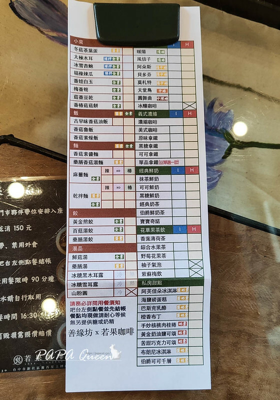 台中市新社區新社素食｜善緣坊 半山腰裡的蔬食坊 有美貌拌麵!