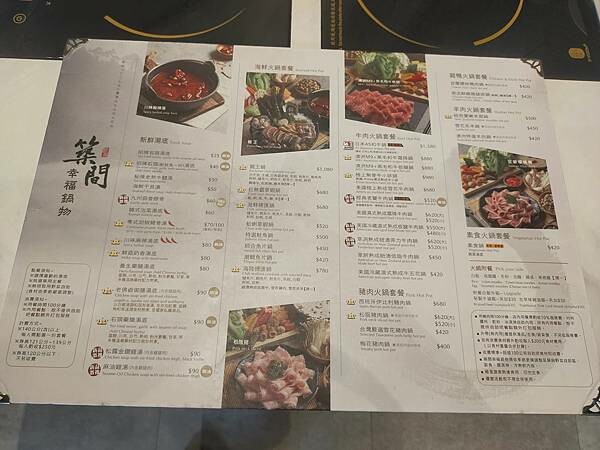 桃園八德築間幸福鍋物~