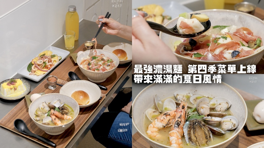 台中西區|隱身低調巷弄內濃湯麵 第四季菜單上線!帶來滿滿的清