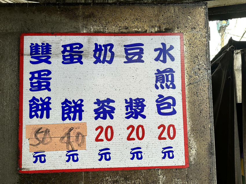 八德「監獄」蛋餅你吃過嗎？一大早排隊也非吃不可！被喻為在地最