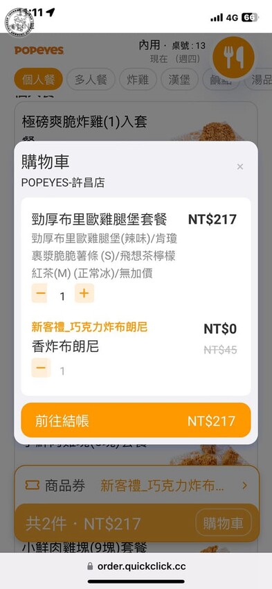 台北市中正區【 美式炸雞 】炸雞控必衝！美國超紅Popeyes炸雞插旗台北車站商圈，連碧昂絲、金卡戴珊都瘋狂熱愛的勁厚布