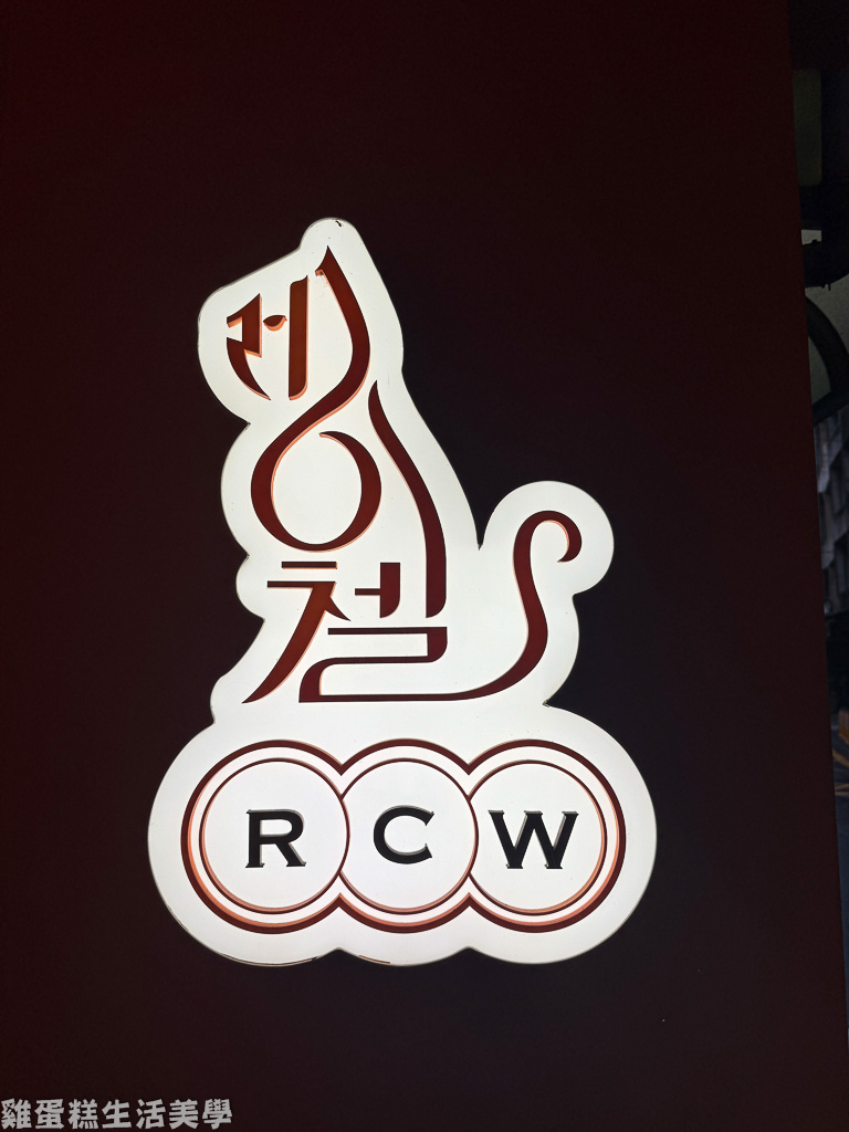 【新竹食記】RCW café -
