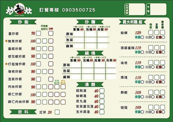 高雄市三民區加飯不加價，超級大份量！學生族群的最愛【炒炊小吃店（炒炊複合式餐廳）】高科大周邊不能錯過的高CP值美食