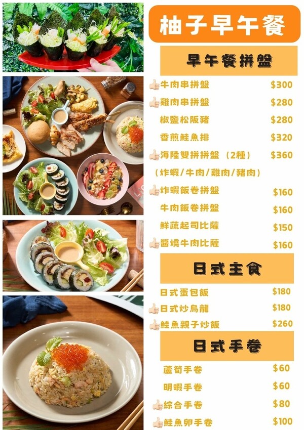 【柚子早午餐】隱藏版超強串燒!台中北區早午餐,大份量早午餐吃