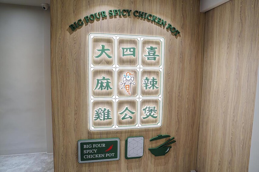 台北市萬華區預約制私廚 大四喜麻辣雞公煲|西門町預約制私廚,香港人開的私廚~雞公煲煲湯都是拿手覺門