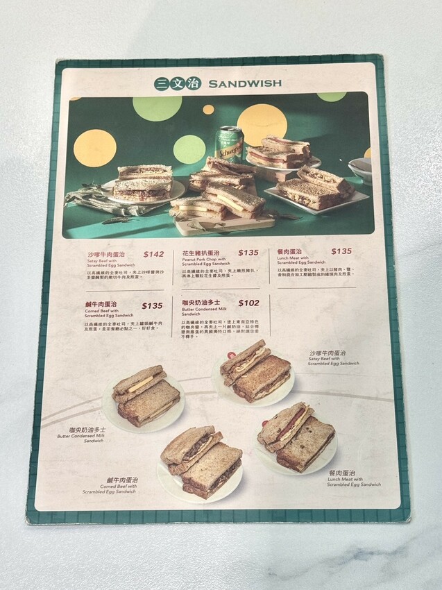 永芯茶檔|藝文特區高評價港式茶餐廳。必點乒乓球大鮮蝦雲吞撈麵、超狂黃金流芯西多士 – 艾瑞絲的吃貨日常