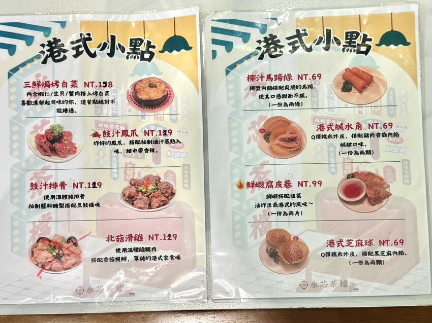 永芯茶檔|藝文特區高評價港式茶餐廳。必點乒乓球大鮮蝦雲吞撈麵、超狂黃金流芯西多士 – 艾瑞絲的吃貨日常